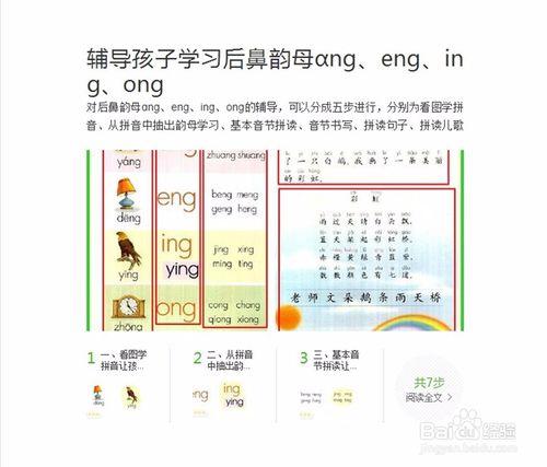 小學一年級上冊漢語拼音學習輔導