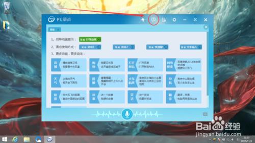 怎麼使用win8自帶的PC語點