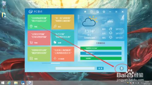 怎麼使用win8自帶的PC語點