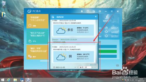 怎麼使用win8自帶的PC語點