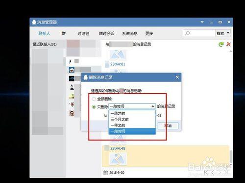 怎麼在電腦上刪除QQ聊天記錄？