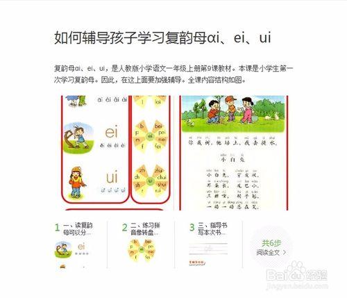 小學一年級上冊漢語拼音學習輔導