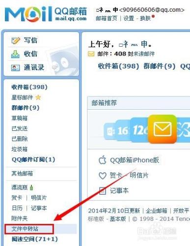 qq郵箱檔案中轉站怎麼用