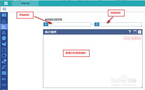 決策支援圖表工具一時間區間控制元件過濾多時間段數