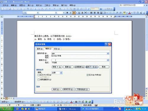 Word 2003 如何快速製作填空題下劃線