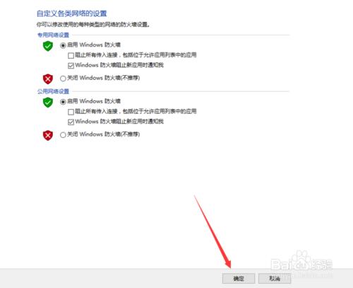 windows10系統怎麼開啟防火牆