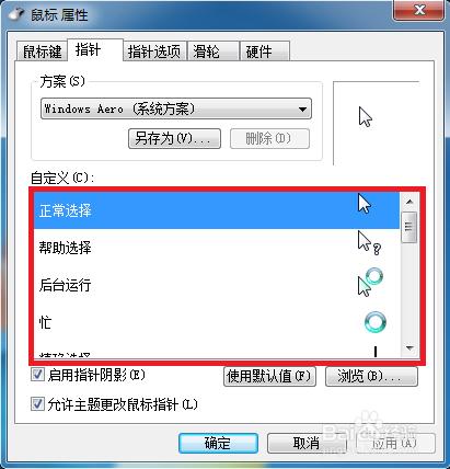 如何更改電腦滑鼠指標