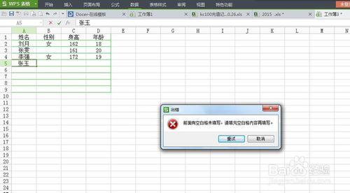 怎樣檢查wps表格中是否有漏掉的未填寫的單元格