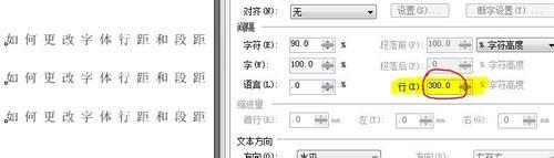 CDR中如何更改字型的間距、行距以及文字方向