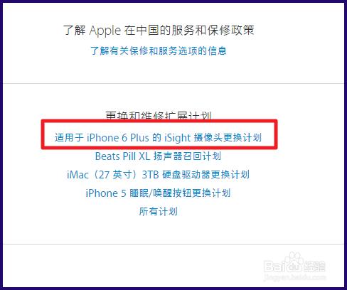 iPhone 6Plus攝像頭故障 怎麼看6p是否可以召回