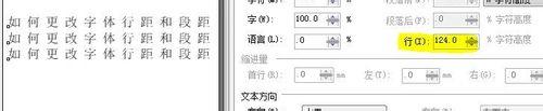 CDR中如何更改字型的間距、行距以及文字方向