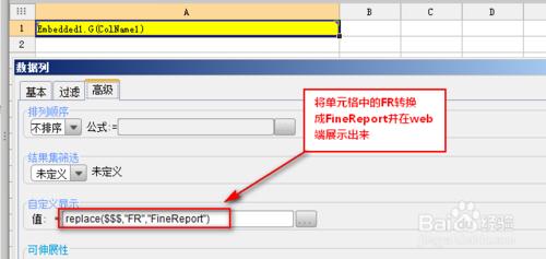 表格製作軟體FineReport教程：[2]資料列屬性