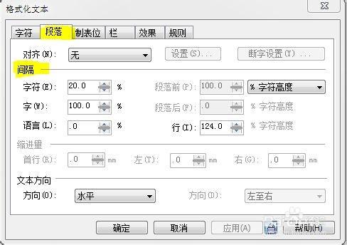 CDR中如何更改字型的間距、行距以及文字方向