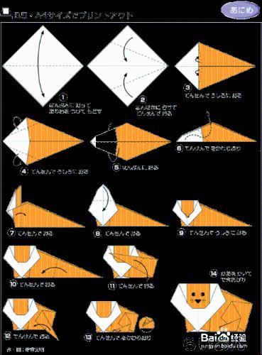 如何製作動物摺紙（一）