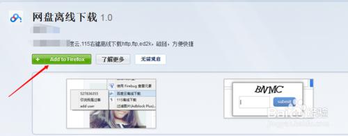 火狐瀏覽器如何新增百度網盤離線下載外掛