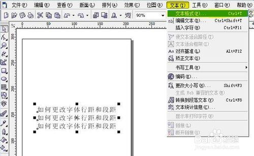 CDR中如何更改字型的間距、行距以及文字方向