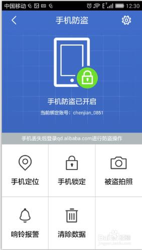 阿里錢盾如何開啟手機防盜功能