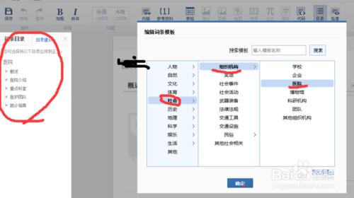 醫院怎樣建立百度百科