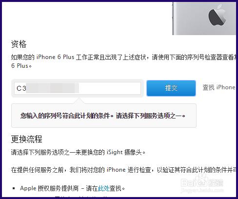 iPhone 6Plus攝像頭故障 怎麼看6p是否可以召回