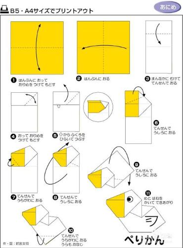 如何製作動物摺紙（一）