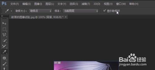 photoshop入門教程（45）吸管工具取樣環