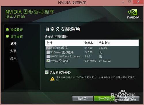 win8.1下英偉達驅動安裝失敗解法