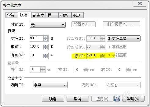 CDR中如何更改字型的間距、行距以及文字方向