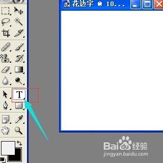 photoshop 怎麼樣製作花邊字