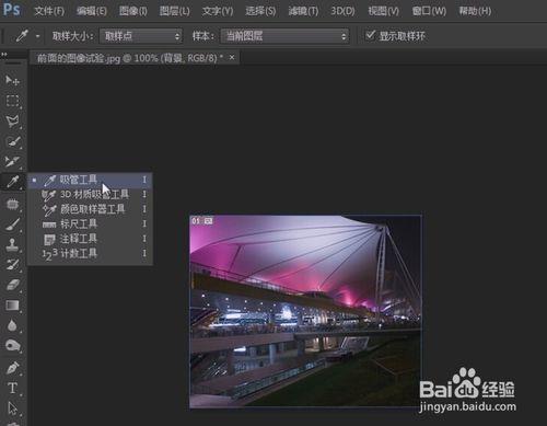 photoshop入門教程（45）吸管工具取樣環