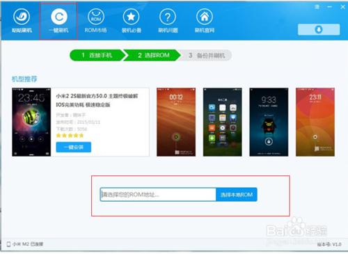 小米2手機詳細刷機教程