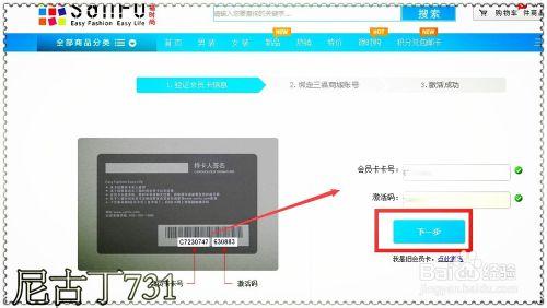 怎樣啟用三福百貨購物會員卡