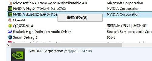 win8.1下英偉達驅動安裝失敗解法