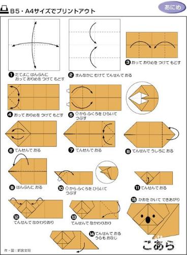 如何製作動物摺紙（一）
