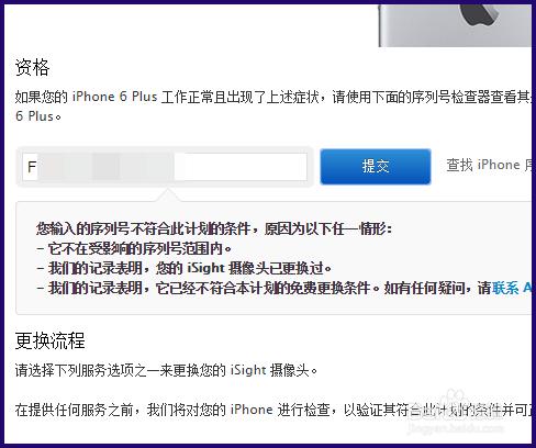 iPhone 6Plus攝像頭故障 怎麼看6p是否可以召回