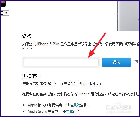 iPhone 6Plus攝像頭故障 怎麼看6p是否可以召回