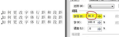 CDR中如何更改字型的間距、行距以及文字方向