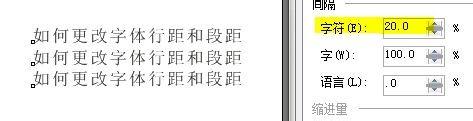 CDR中如何更改字型的間距、行距以及文字方向