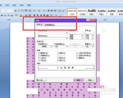 word中遇到文字間距比較寬時怎麼辦