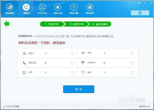 小米2手機詳細刷機教程