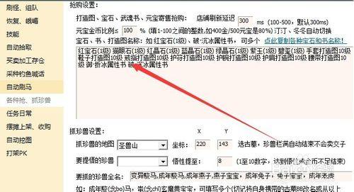 天龍八部夥伴指令碼