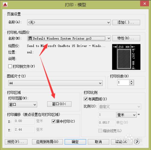 CAD教程：[2]AUTOCAD2015列印圖紙技巧