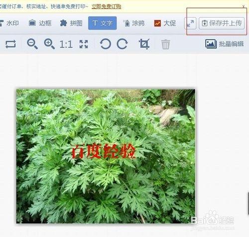 淘寶新賣家如何利用淘寶免費工具之圖片上寫字