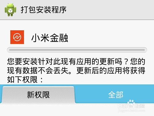 小米金融怎麼安裝?小米金融的安裝方法?