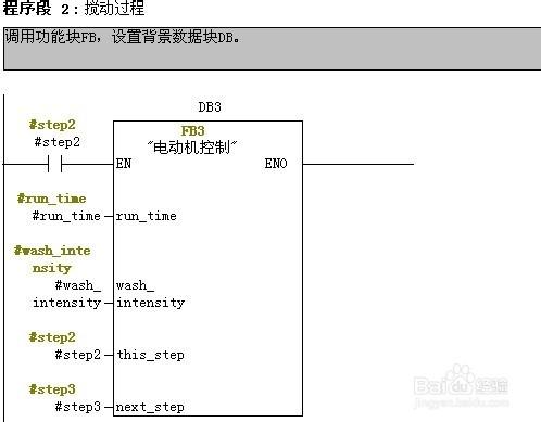 PLC軟體程式設計之全自動洗衣機控制系統-2