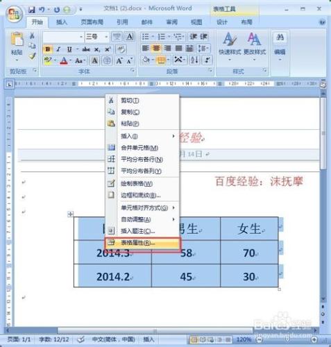 Word2007教程：如何隱藏和顯示錶格邊框