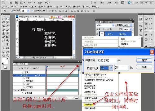 怎樣用PS(CS3-CS5)時間軸動畫製作漸隱字