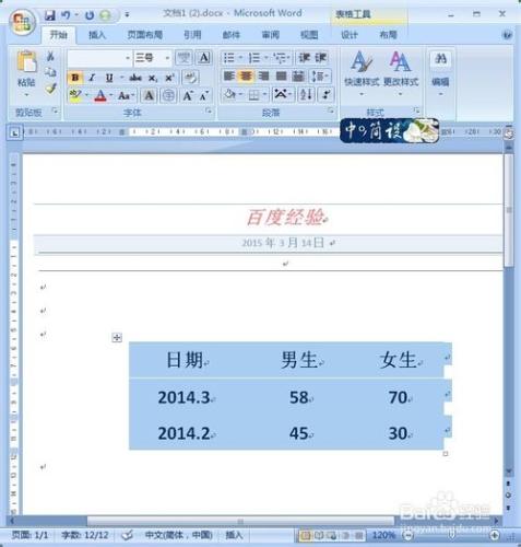 Word2007教程：如何隱藏和顯示錶格邊框