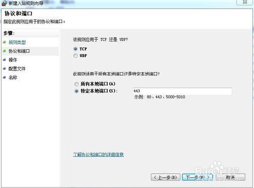 如何在windows7防火牆中開啟埠