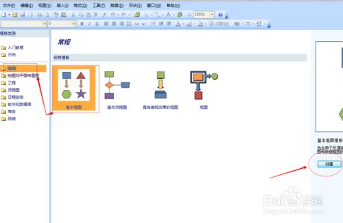 Visio給形狀填充顏色的方法有哪些？