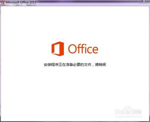 如何啟用Microsoft Office 2013零售版